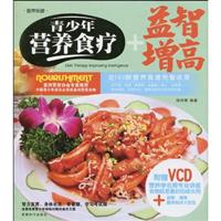 青少年营养食疗+益智增高-BOOK+VCD