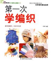 第一次学编织