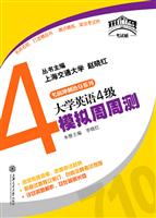 大学英语4级模拟周周测-含mp3