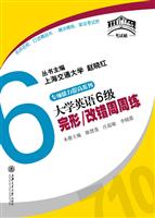 大学英语6级完形/改错周周练