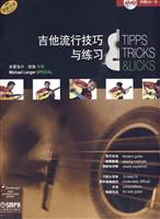 吉他流行技巧与练习-附赠DVD一张