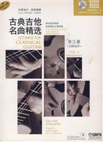 大师名作-古典吉他名曲精选-第三册-附赠欣赏CD一张