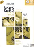 中级-古典吉他名曲精选-第二册-附赠欣赏CD一张