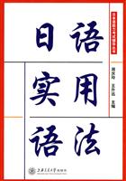 日语实用语法