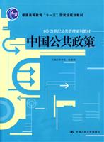 中国公共政策