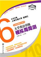 大学英语6级模拟周周测-含mp3