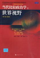 当代比较政治学-世界视野-(第八版 更新版)
