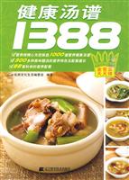 健康汤谱1388-家常菜天天做