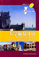 大学葡萄牙语(2)
