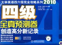 2010四级全真预测卷创造高分新记录