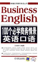 100个必学商务情景英语口语