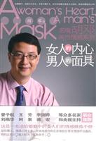 女人的内心男人的面具