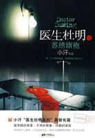 医生杜明之苏绣旗袍