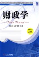 财政学