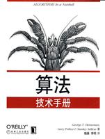 算法 技术手册