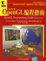 OpenGL编程指南(原书第7版)