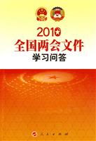 2010-全国两会文件学习问答