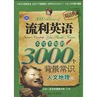 人文地理篇-流利英语不可不知的3000个背景常识