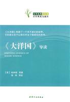 <大洋国》导读-社科经典轻松读