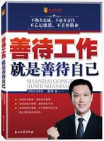 善待工作就是善待自己