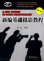 新编基础摄影教程-第二版