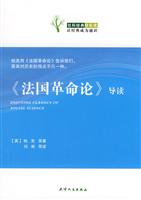 《法国革命论》导读-社科经典轻松读