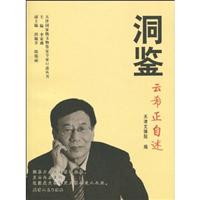 洞鉴-云希正自述
