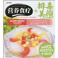 营养食疗+排毒美颜-BOOK+VCD