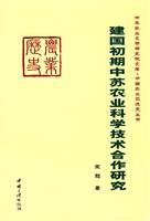 建国初期中苏农业科学技术合作研究