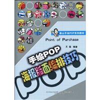 手绘POP海报版面编排技巧