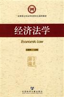 经济法学