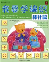 棒针篇-我要学编织