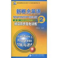 新概念英语阅读同步强化训练-2-新版