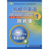 新概念英语测试卷-1-新版-(另配MP3光盘)