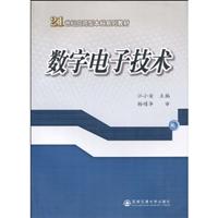 数字电子技术