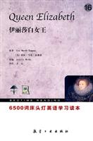 伊丽莎白女王