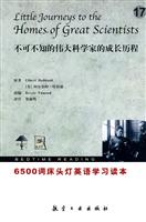 不可不知的伟大科学家的成长历程