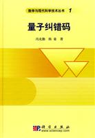 量子纠错码