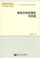 第四方物流理论与实践