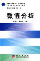 数值分析