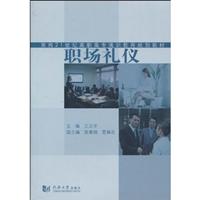 职场礼仪