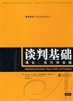 谈判基础-理论、技巧和实践