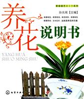 养花说明书