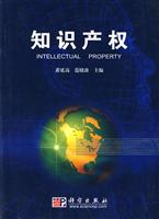 知识产权
