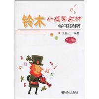 铃木小提琴教材学习指南-(1-4册)