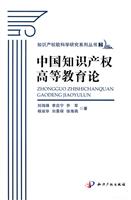 中国知识产权高等教育论