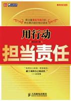 用行动担当责任
