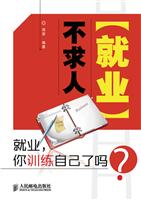 就业不求人