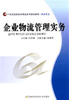 企业物流管理实务