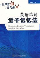 英语单词量子记忆法